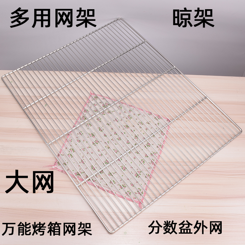 加粗不锈钢多用网架烧烤r网烘焙晾网凉网烤箱冷却架网架万能烤箱