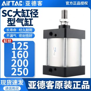 250X25X50X75X100X125X150S 原装 亚德客气缸大推力SC125 160 200