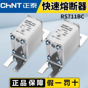 熔芯 NGTC00 160A chnt正泰快速熔断器RS711BC 100