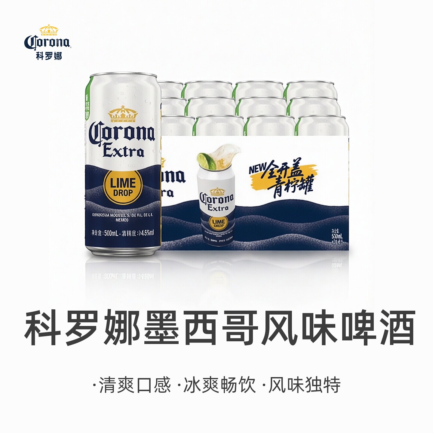 科罗娜墨西哥风味全开盖啤酒500ml*12听装拉格特级啤酒整箱图片