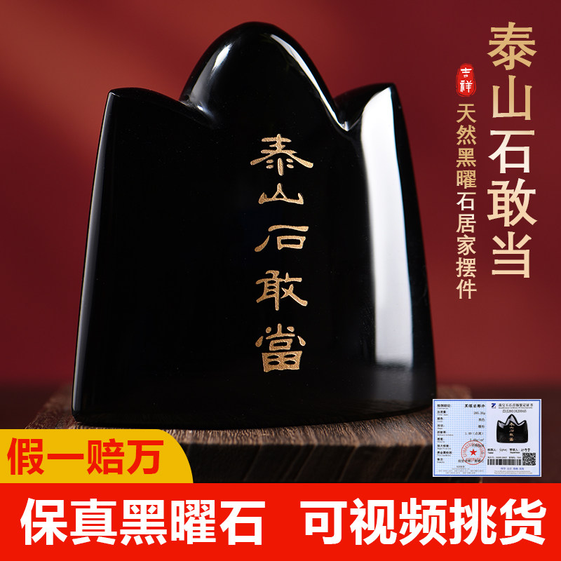 天然黑曜石泰山石敢当摆件烫金高山大山山峰家居水晶饰品桌面摆设