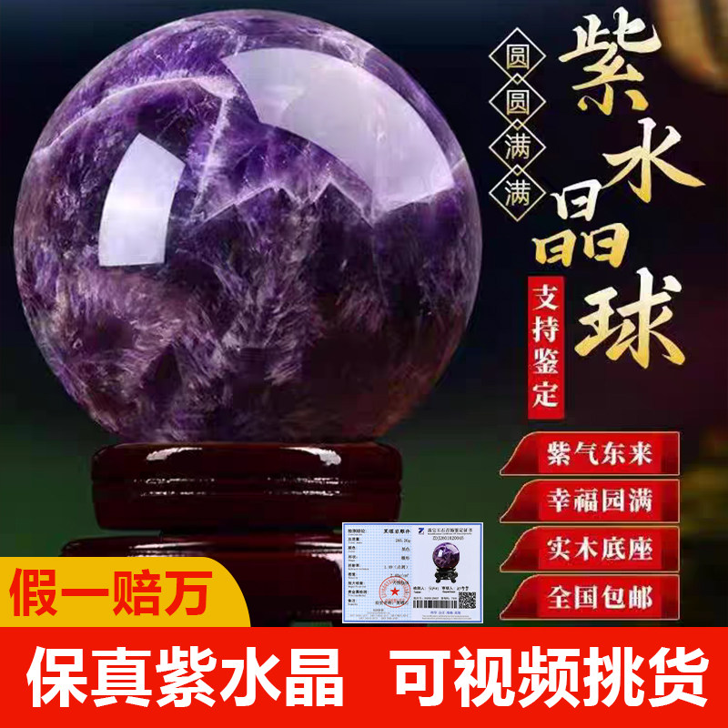 天然梦幻紫水晶球摆件正品原石打磨家居客厅玄关送礼办公室装饰品