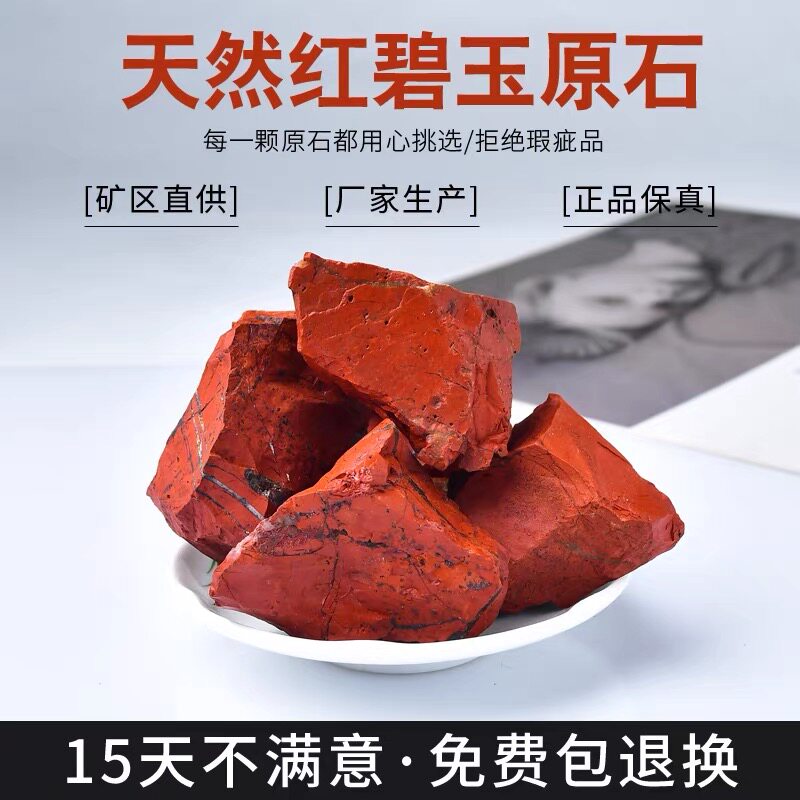 天然水晶原石红碧玉原矿红色原石鱼缸装饰小摆件香薰石扩香石毛料