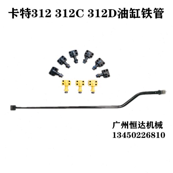 挖掘机配件 卡特312D/312C/313GC斗臂油缸铁管进油管回油管铲斗管