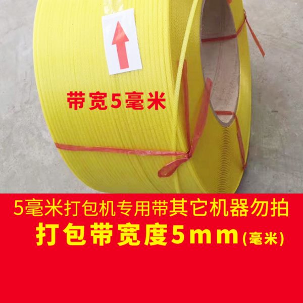 打包带透明全新料PP打包带塑料带全自动半自动捆扎机捆绑带红绿黄