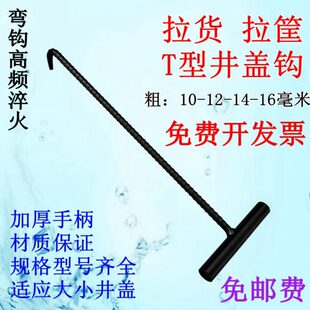窨井盖钩子丁字型拉钩拉货钩拉筐 T型井盖钩子自来水盖钩下水道钩