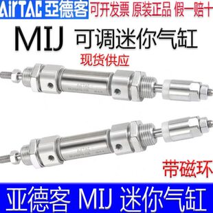 亚德客MIJ8X10 32X40X150X75X100X125S可调迷你气缸 12X20 16X25