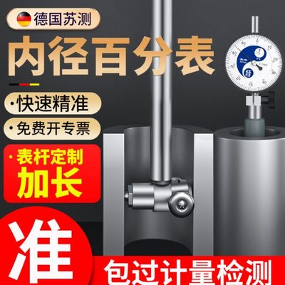 德国苏测内径百分表量表测量工具内经内孔高精度加长杆仪器测头