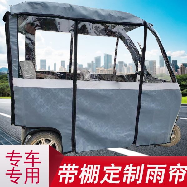 电动三轮车车棚篷布一体三轮车雨棚围帘 加厚防雨全封闭遮阳雨帘
