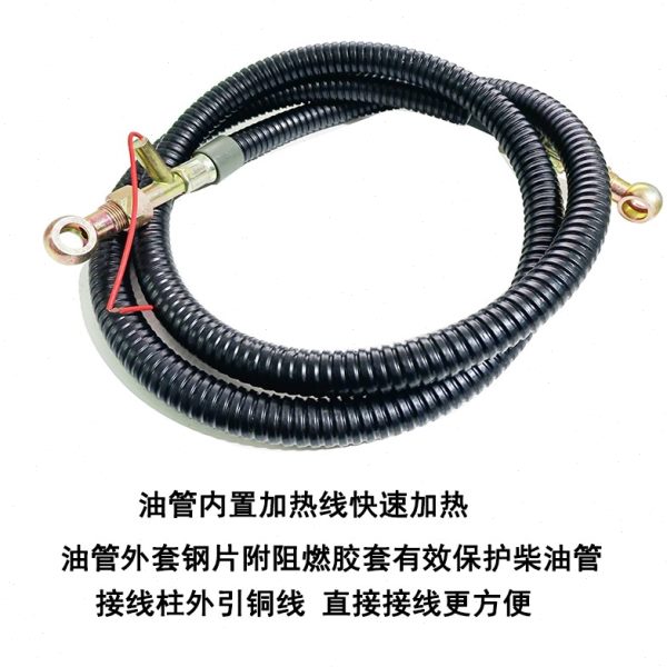 24V汽车柴油加热器油路柴油加热油管汽车预热带油箱加热线带接头