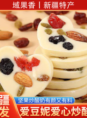 新疆直发爱心坚果炒酸奶