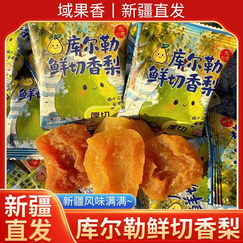 新疆直发新疆库尔勒鲜切香梨干厚切果干袋装零食