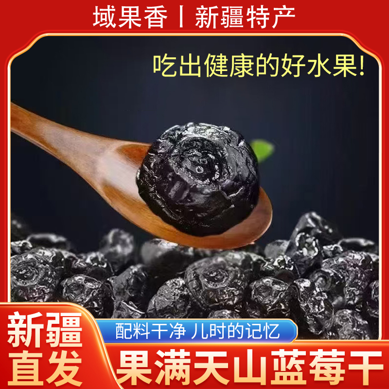 新疆直发蓝莓干独立包装小零食儿童孕妇老人酸甜网红小吃
