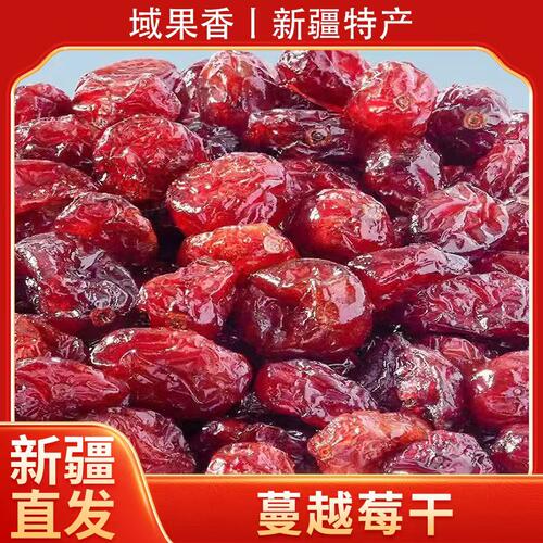 新疆直发蔓越莓干散装