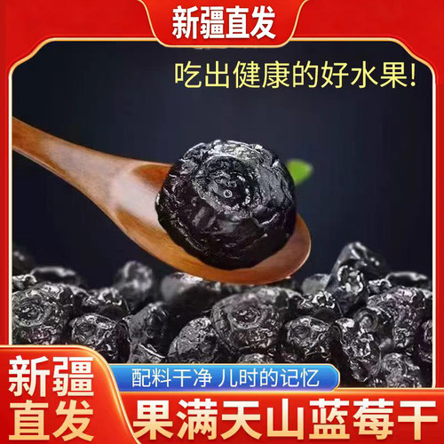 新疆直发蓝莓干独立包装小零食酸甜蜜饯果脯网红休闲小吃