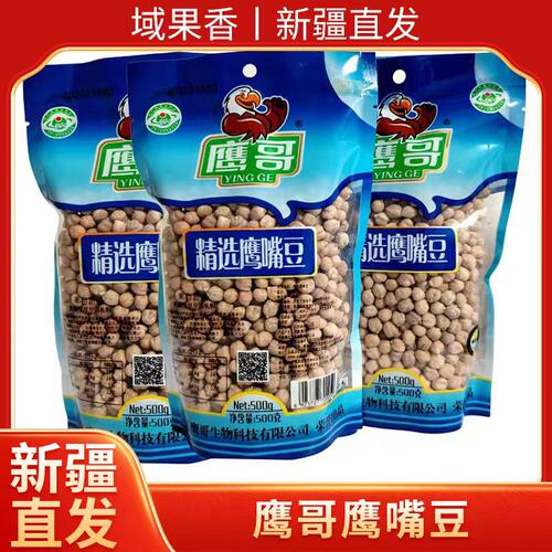 新疆直发鹰哥生的鹰嘴豆袋装粗粮