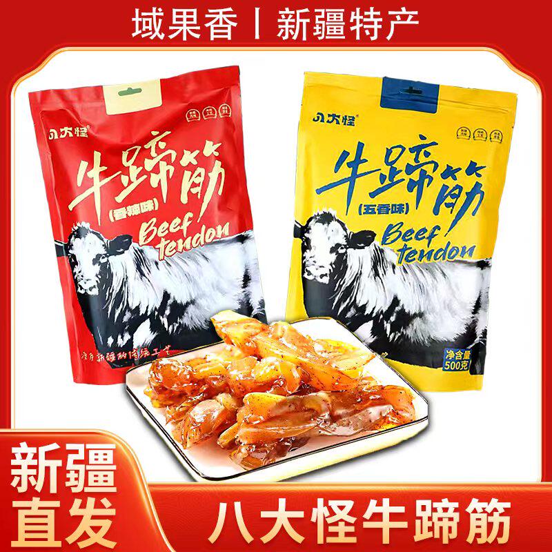 新疆直发八大怪牛蹄筋传统工艺下酒菜网红休闲零食