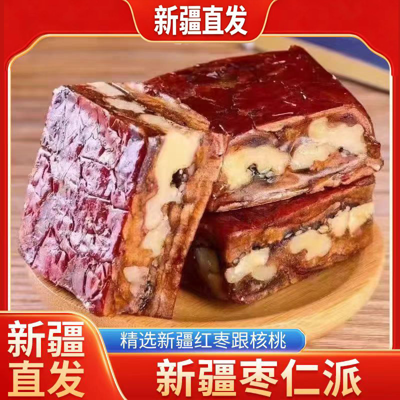 新疆直发枣仁派红枣夹核桃正宗零食独立小包装早餐休闲上班零食