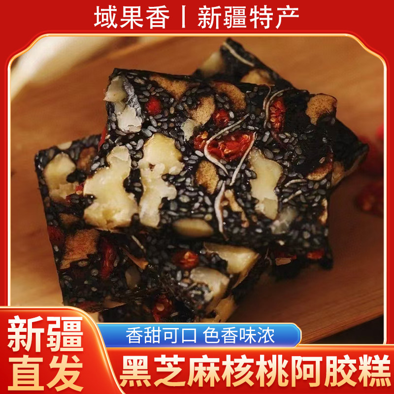 新疆直发西域皇后阿胶糕礼盒手工阿胶营养美味