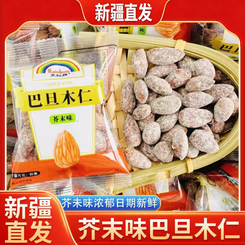 新疆直发天虹芥末味巴旦木仁坚果特产干果休闲零食独立包装