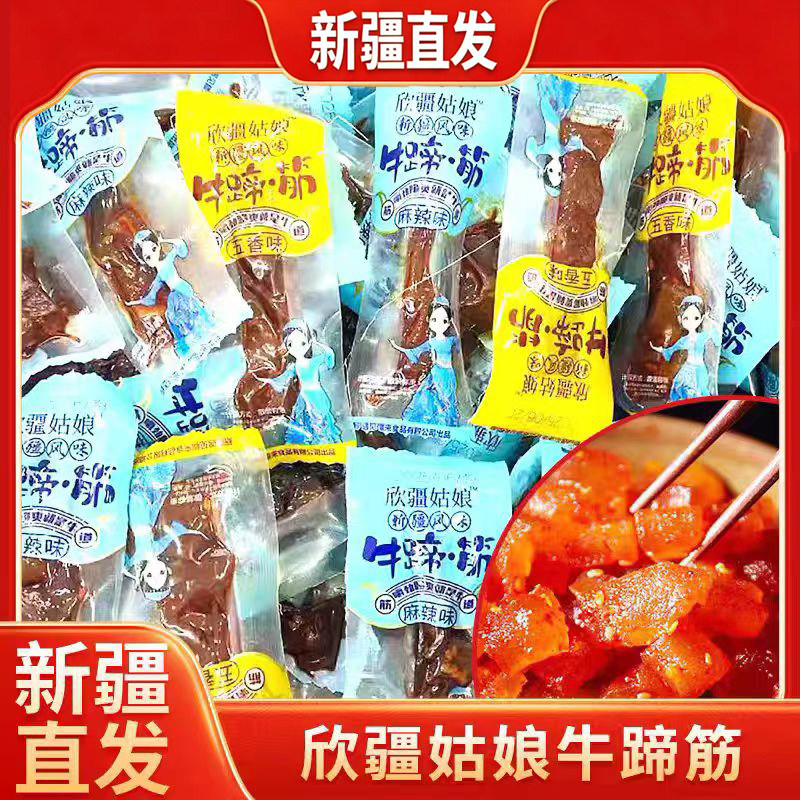 新疆直发牛蹄筋五香麻辣即食零食独立包装牛肉干新货休闲零食