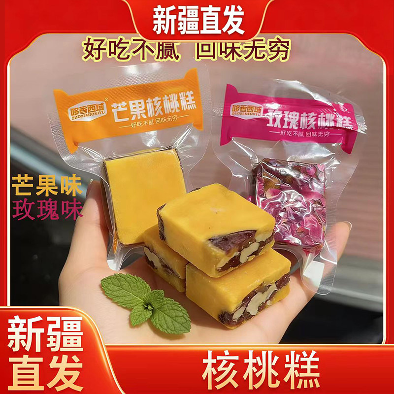 哆香西域玫瑰芒果核桃糕传统糕点好吃不腻红枣核桃散装休闲零食