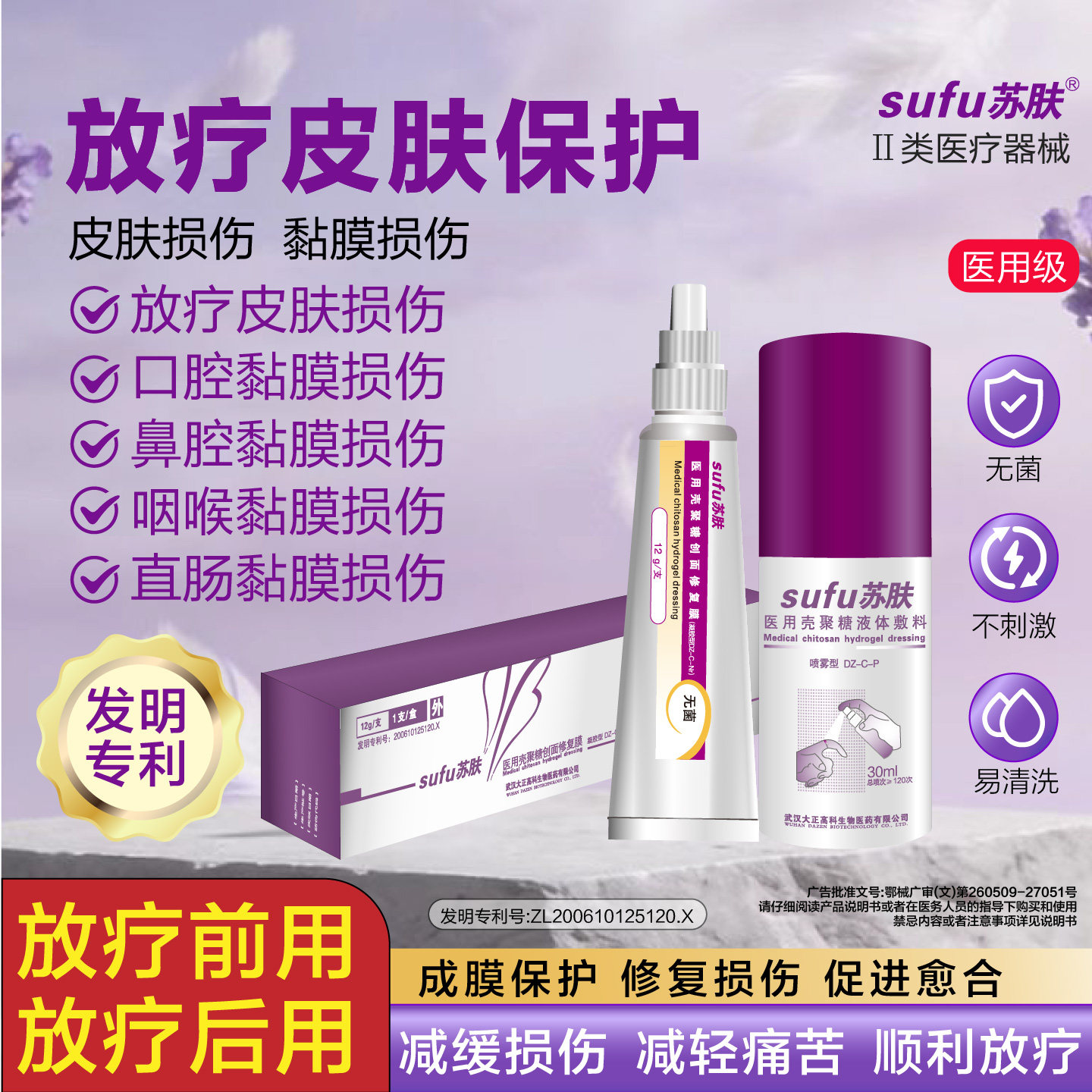 苏肤放疗直肠肛门黏膜损伤医用修复凝胶大便带血成膜保护黏膜损伤