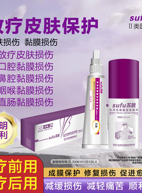苏肤放疗直肠肛门黏膜损伤医用修复凝胶大便带血成膜保护黏膜损伤