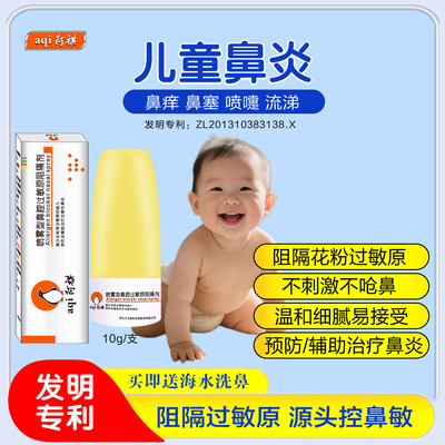 儿童过敏性鼻炎喷雾花粉尘螨过敏