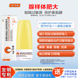 阿祺儿童腺样体肥大喷雾鼻塞呼吸不畅难入睡打鼾通鼻预防鼻腔过敏