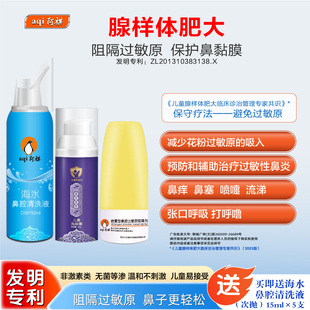 阿祺儿童腺样体肥大过敏性鼻炎喷雾鼻塞打鼾难入睡预防过敏性鼻炎