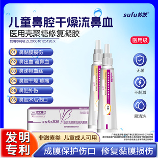 苏肤医用修复鼻黏膜儿童流鼻血鼻子干燥滋润保湿结痂修复黏膜凝胶