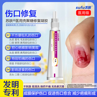 苏肤手部伤口修复凝胶手部擦伤摔伤外伤成膜保护修复减少疼痛疤痕