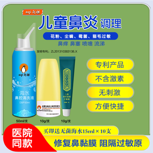 阿祺儿童鼻炎鼻窦炎鼻炎喷剂通鼻喷雾鼻腔过敏原阻隔剂鼻痒打喷嚏