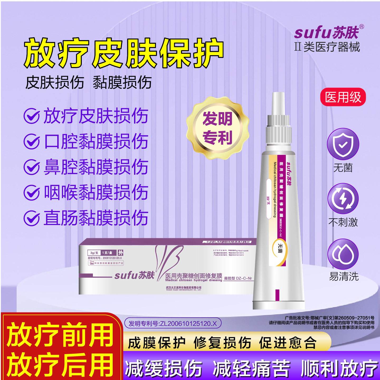 苏肤放疗直肠肛门黏膜损伤医用修复凝胶大便带血成膜保护黏膜损伤