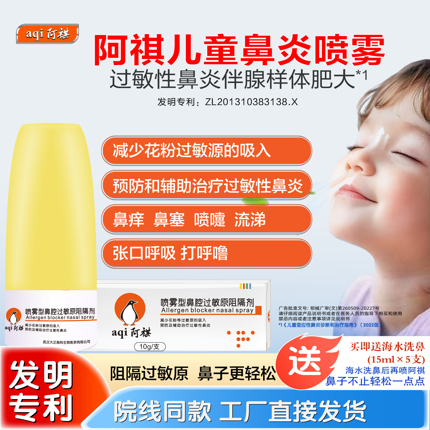 阿祺鼻窦炎喷雾缓解鼻塞打鼾