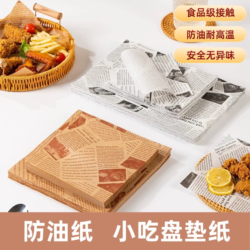 防油垫纸小吃餐盘隔油垫纸薯条油炸食物托盘垫纸一次性美式防油纸