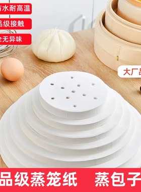 蒸笼纸蒸包子馒头垫纸食品级一次性家用有孔不粘蒸屉蒸锅蒸笼油纸