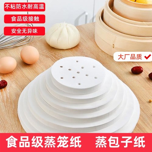 食品级蒸笼纸蒸包子纸一次性有孔