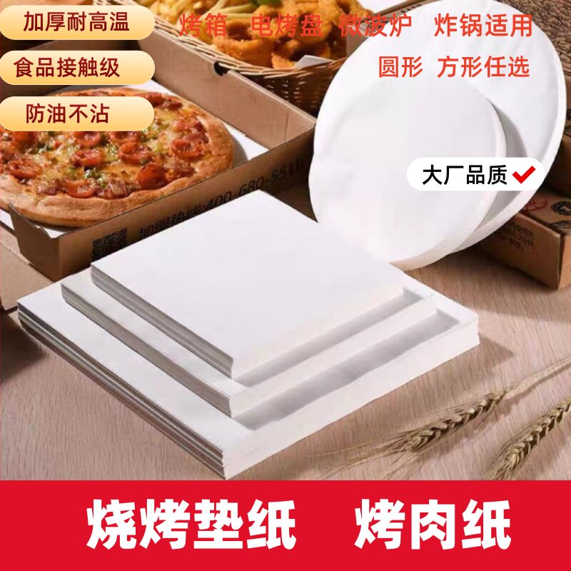 烤肉纸电烤盘烧烤垫纸食品级加厚