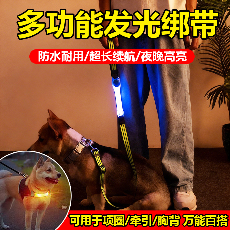夜间遛狗发光绑带宠物安全灯