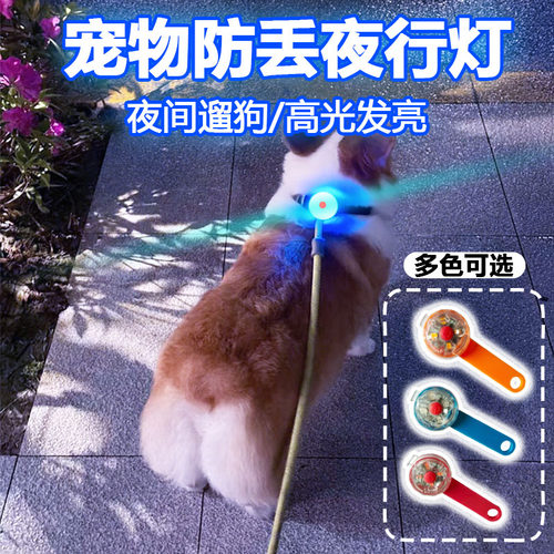 宠物防丢夜行灯发光项圈