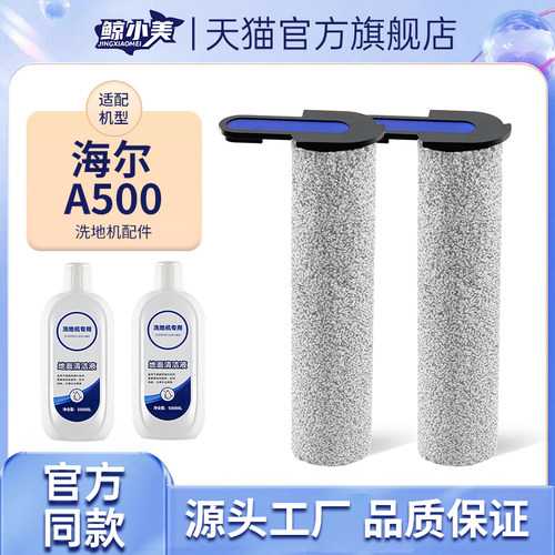 适配海尔A500洗地机配件