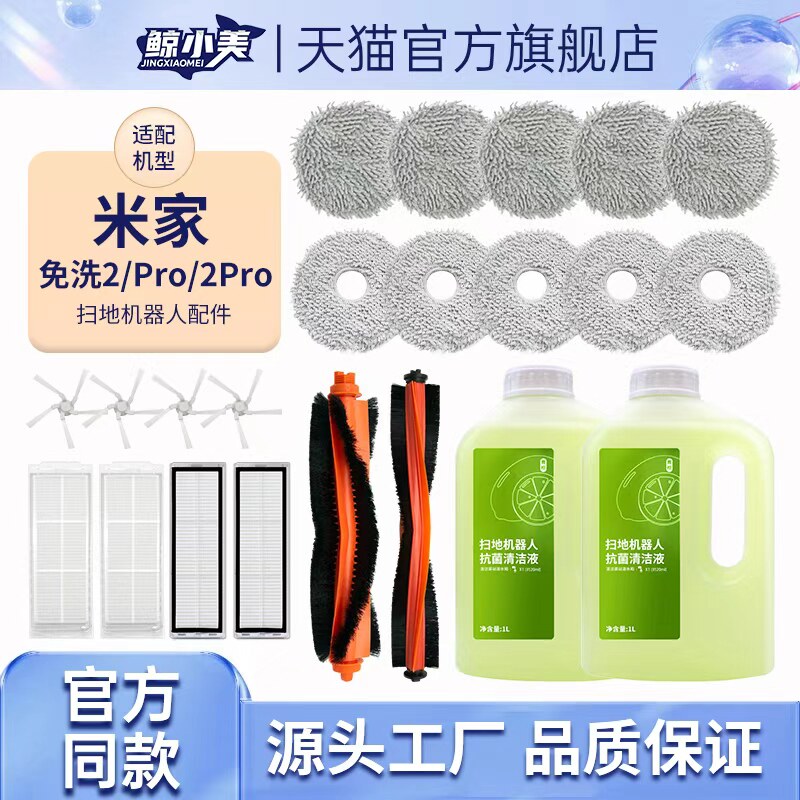 适用米家小米免洗扫地机配件C101/B113CN/STYTJ06ZHM主刷滤网拖布