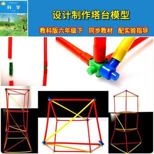 塔台模型 小学科学六年级下册 建造 设计 制作塔台模型