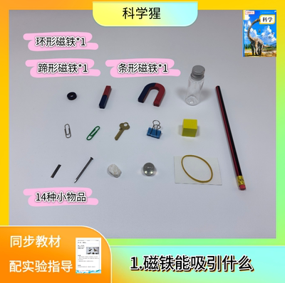 科学猩小学科学实验仪器同步教学