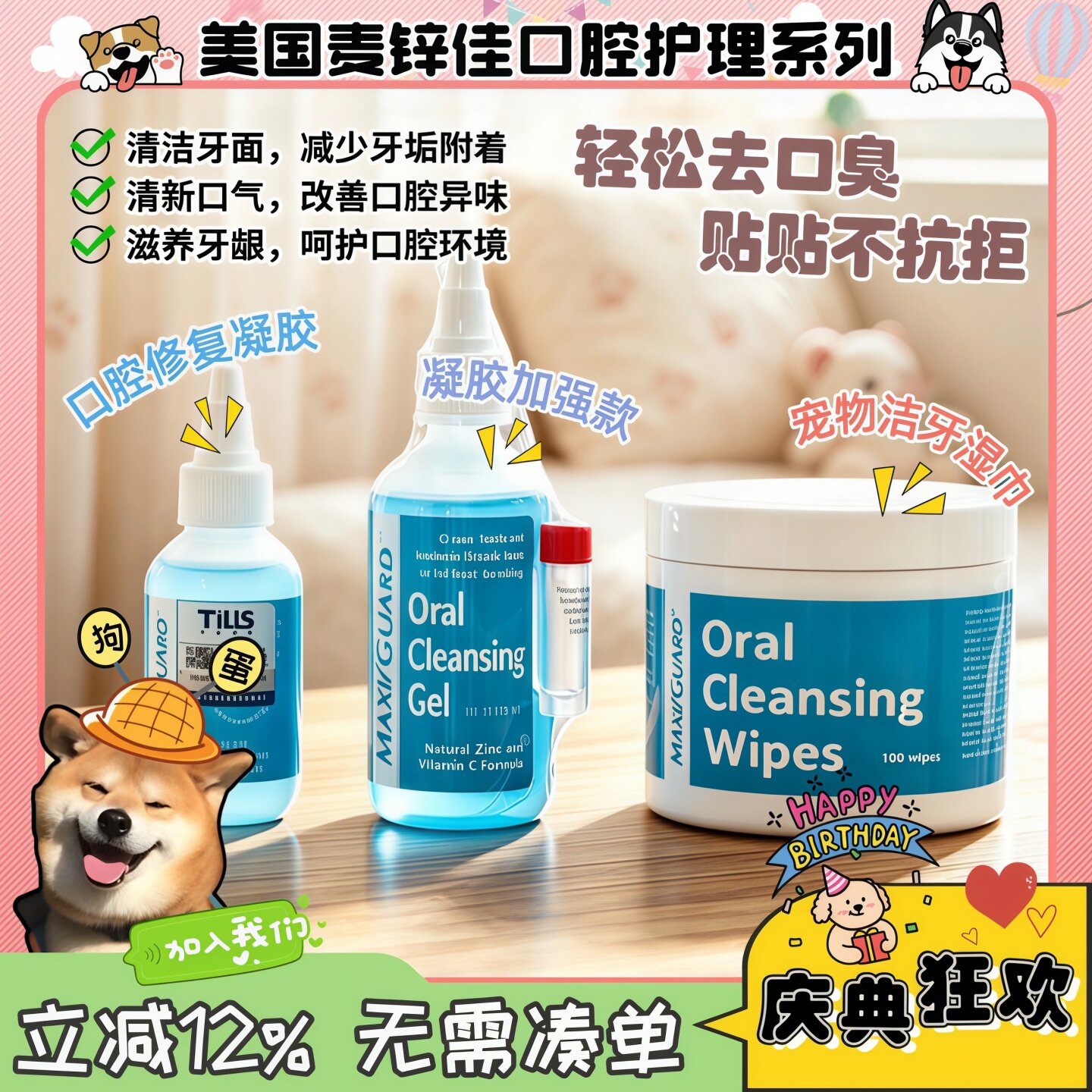 【狗蛋】美国Maxiguard麦锌佳宠物猫狗洁牙凝胶除牙菌斑结石口臭图片