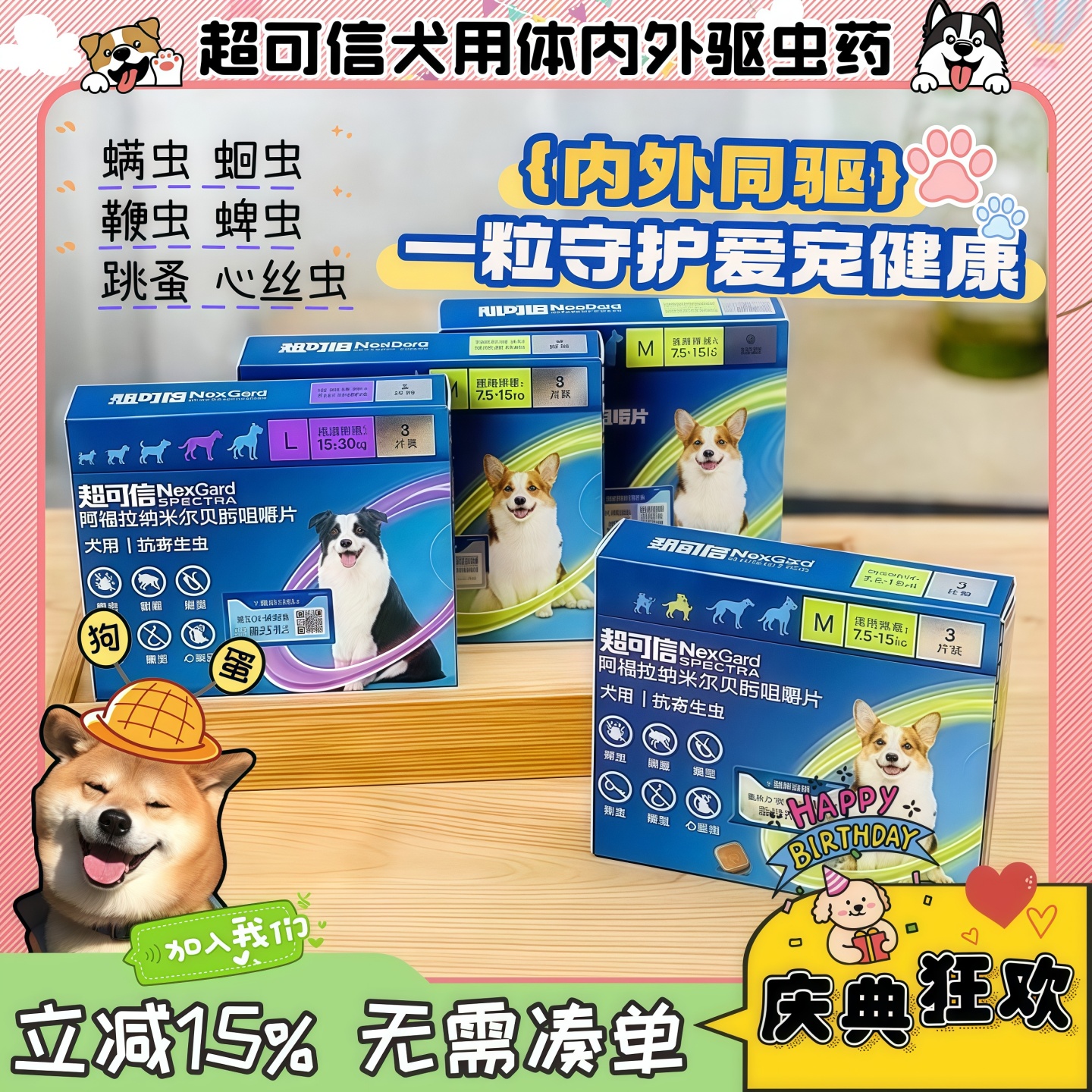 【狗蛋】超可信驱虫药体内外同驱中微小型狗狗寄生虫跳蚤蜱虫驱虫