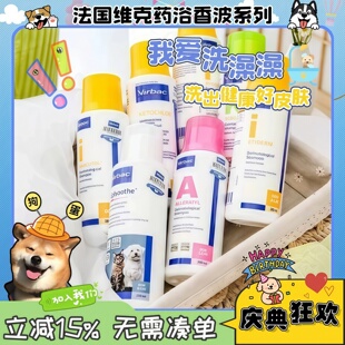 【狗蛋】维克康泰乐香波派奥洁派愈妥爱美乐脂溢停脓皮症猫狗药浴