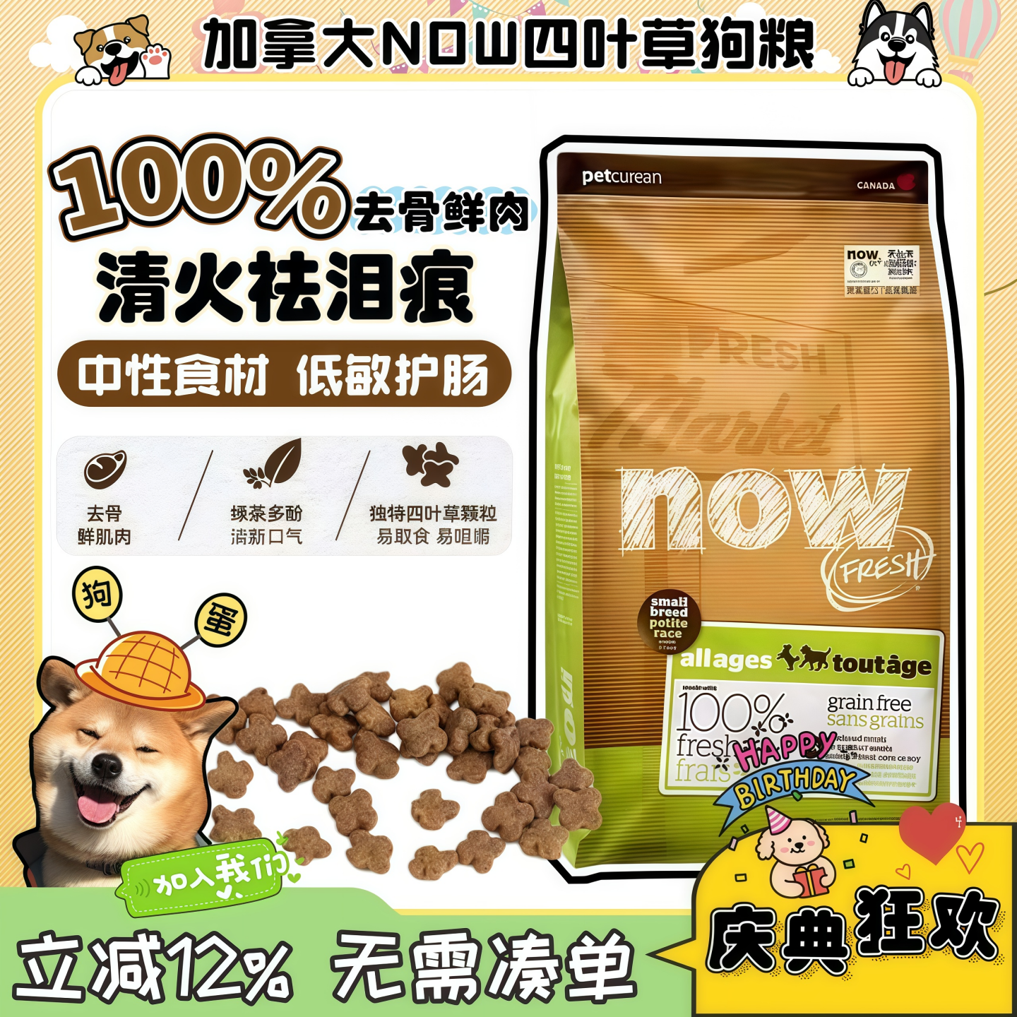 【狗蛋】加拿大进口now狗粮无谷低敏营养四叶草小粒小型犬全价粮